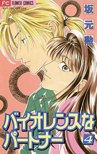 バイオレンスなパート