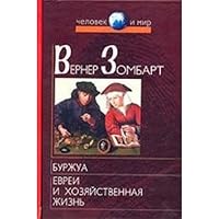 Burzhua Evrei i khozyajstvennaya zhizn 5811205317 Book Cover