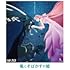 竜とそばかすの姫 期間限定スペシャルプライス版(Blu-ray)