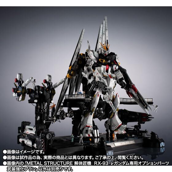 ピ*ル様 L STRUCTURE解体匠機RX-93 νガンダム専用オプシ METAL STRUCTURE 解体匠機 RX-93 νガンダム専用オプションパーツ