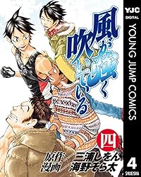 Amazon.co.jp: 風が強く吹いている 1 (ヤングジャンプコミックス