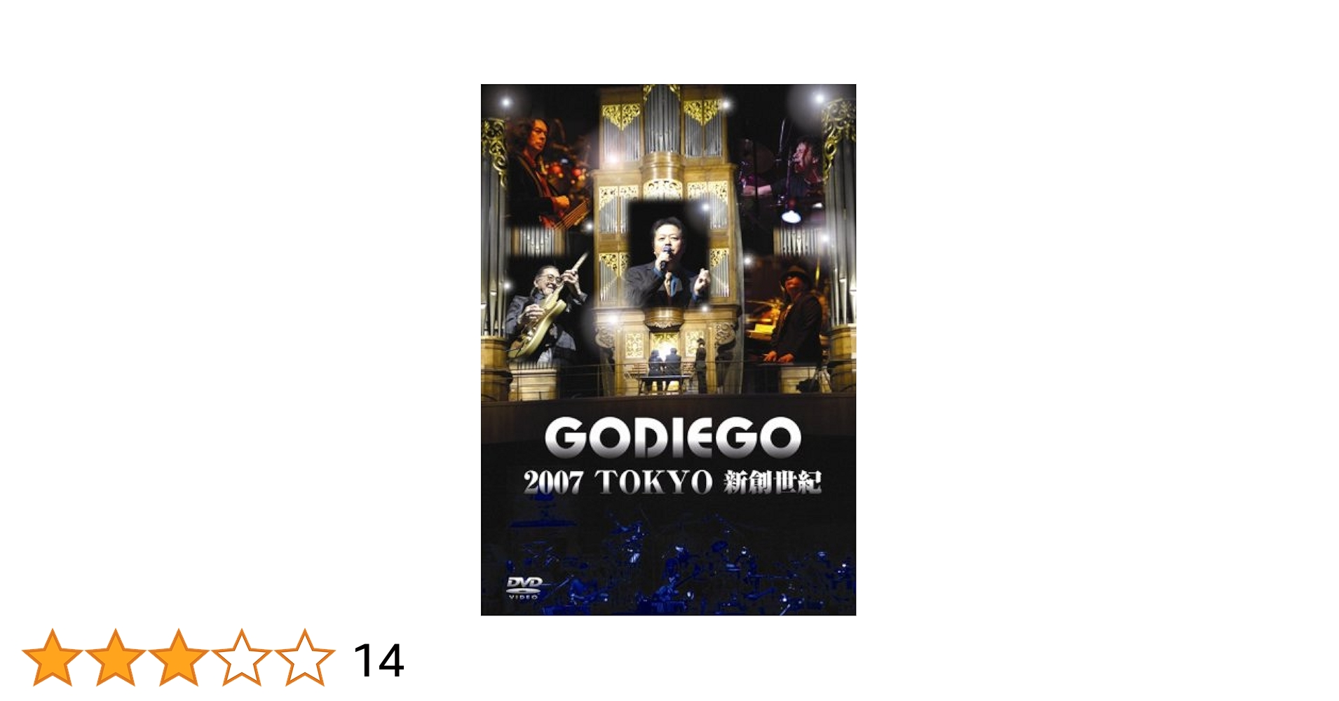 ゴダイゴ/GODIEGO 2007 TOKYO 新創世紀〈2枚組〉 ゴダイゴ/GODIEGO 2007 TOKYO 新創世紀〈2枚組〉 Amazon.co.jp