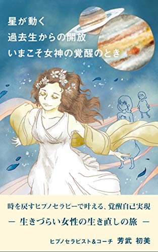 Hosigaugoku Kakoseikarano Kaihou Imakoso Megamino Kakuseinotoki Tokiwomodosu Hipunoserapide Kanaeru Kakuseizikozitugenn Ikizuraizyoseino Ikinaosinotabi Japanese Edition Ebook Hatsumi Yoshitake Amazon Fr