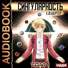 Сингулярность. Том 1 [Singularity, Volume 1] Titelbild