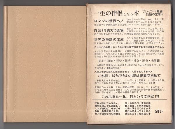 Amazon.co.jp: 稀少本 落奈落 加治木義博 覇王樹社 昭和42年 函入り