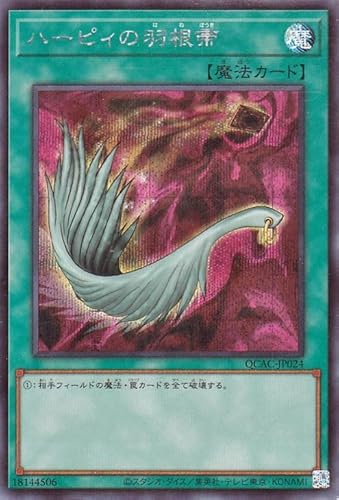 遊戯王カード ハーピィの羽根帚(シークレットレア) QUARTER CENTURY ART COLLECTION(QCAC) | 通常魔法 シークレット レア 遊戯王カード ハーピィの羽根帚(シークレットレア) QUARTER CENTURY ART COLLECTION(QCAC) | 通常魔法 シークレット レア