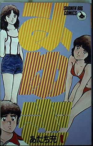 【美品❗️早い者勝ち❗️】少年ビッグコミック　あだち充先生のみゆき最終回直前号２冊 少年ビッグコミック 1981年1号※みゆき 巻頭 あだち充※私立男塾