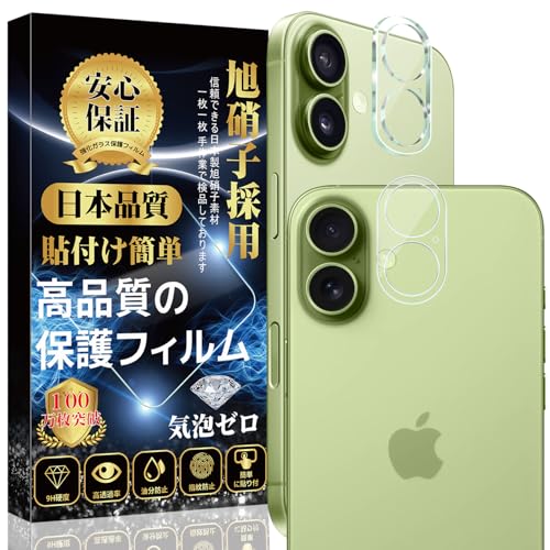 Image of Compatible with iPhone 17 Camera Film, 16 Lens Film, Made in Japan, Asahi Glass, Full Protection, 9H Hardness, High Light Transmittance, Easy to Apply, Anti-Bubbles, Anti-Scratch, Dustproof, iPhone 17
