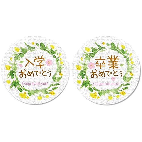 ギフトシール ラッピング 封印シール 入学おめでとう 卒業おめでとう 直径3.2cm 各50枚 日本製