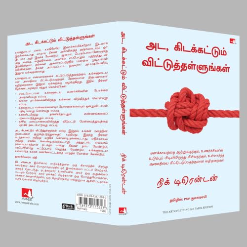 Image of The Art of Letting Go: Move Beyond the Hurt, Find Emotional Freedom and Restore Your Inner Peace (Tamil)