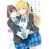 ボブキャ,裕夢「千歳くんはラムネ瓶のなか(1)」