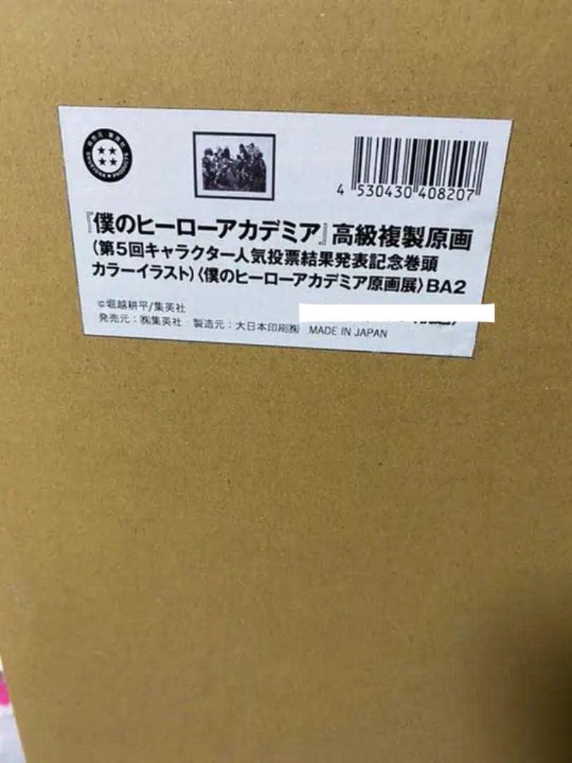 レベルe 高級　複製原稿　④ 2枚セット Amazon.co.jp: ヒロアカ 複製原画 : おもちゃ