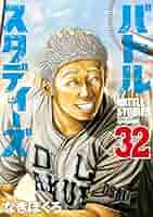 漫画まとめ売り　 バトルスタディーズ　なきぼくろ　1巻〜32巻　講談社 バトルスタディーズ（1） (モーニングコミックス) | なきぼくろ
