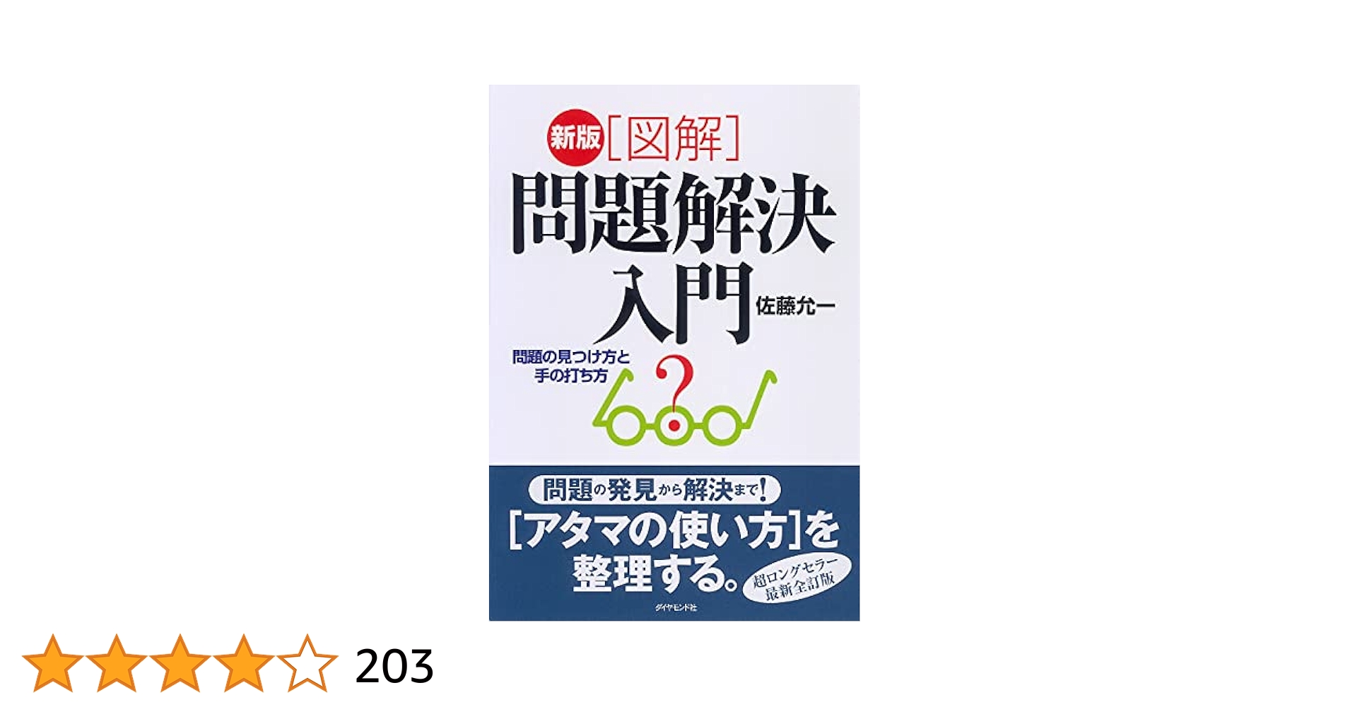 入門新書 図解 空手入門 空手道入門 : 図解説明(日本空手研究会編) / 古本倶楽部株式会社