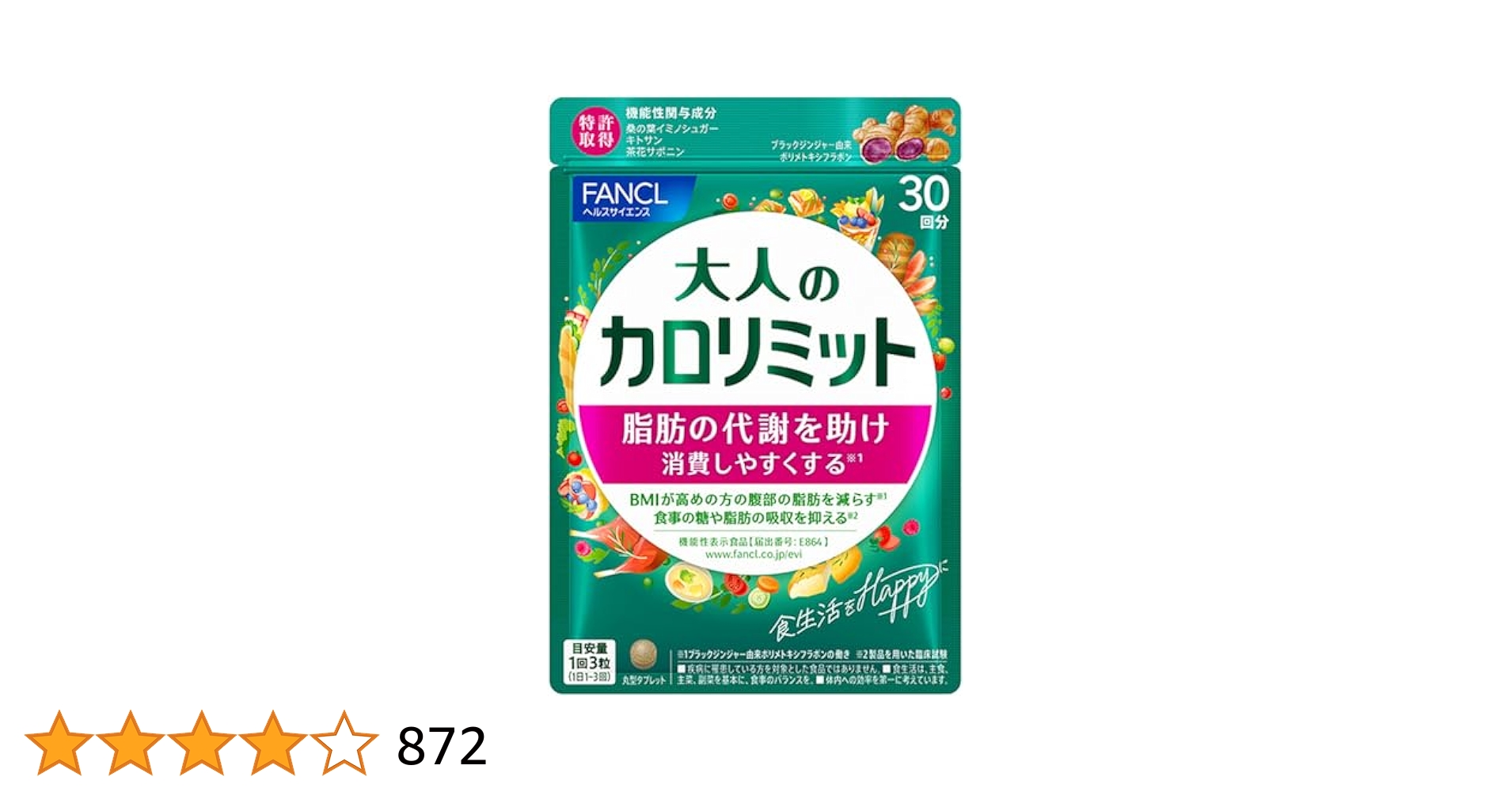 新品、未開封、ファンケル　大人の カロリミット　30日分   が、 15袋 カロリミット 30回分1袋 ファンケル 大量購入大歓迎 FANCL 30
