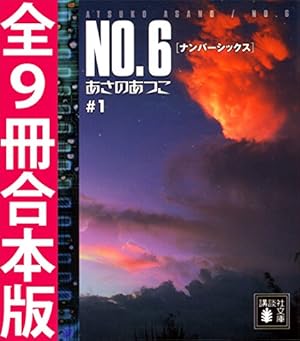 NO．6 [ナンバーシックス]（1） (ARIAコミックス