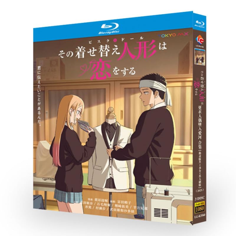 Amazon.co.jp: アニメ「その着せ替え人形は恋をする」第1期+第2期全24