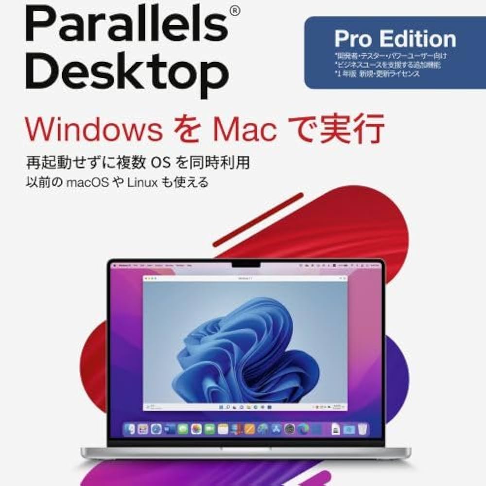 Amazon.co.jp: Parallels Desktop Pro Edition 1年間サブスク版