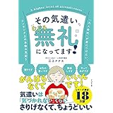 その気遣い、むしろ無礼になってます！