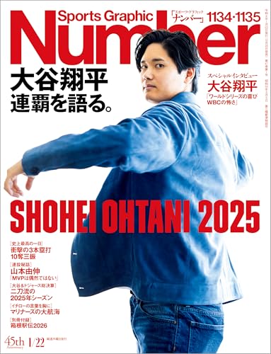 Number(ナンバー)1134・1135号[雑誌]