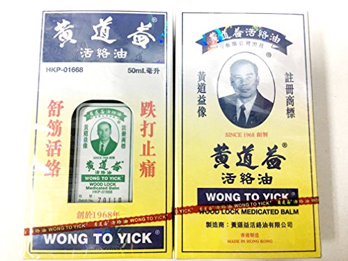 (Pack of 2) Wong To Yick Wood Lock Medicated Balm 50ml Made in Hong Kong