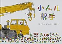 KID'S REPUBLIC Museum villain child helper picture book series: villain child helper 7539189126 Book Cover