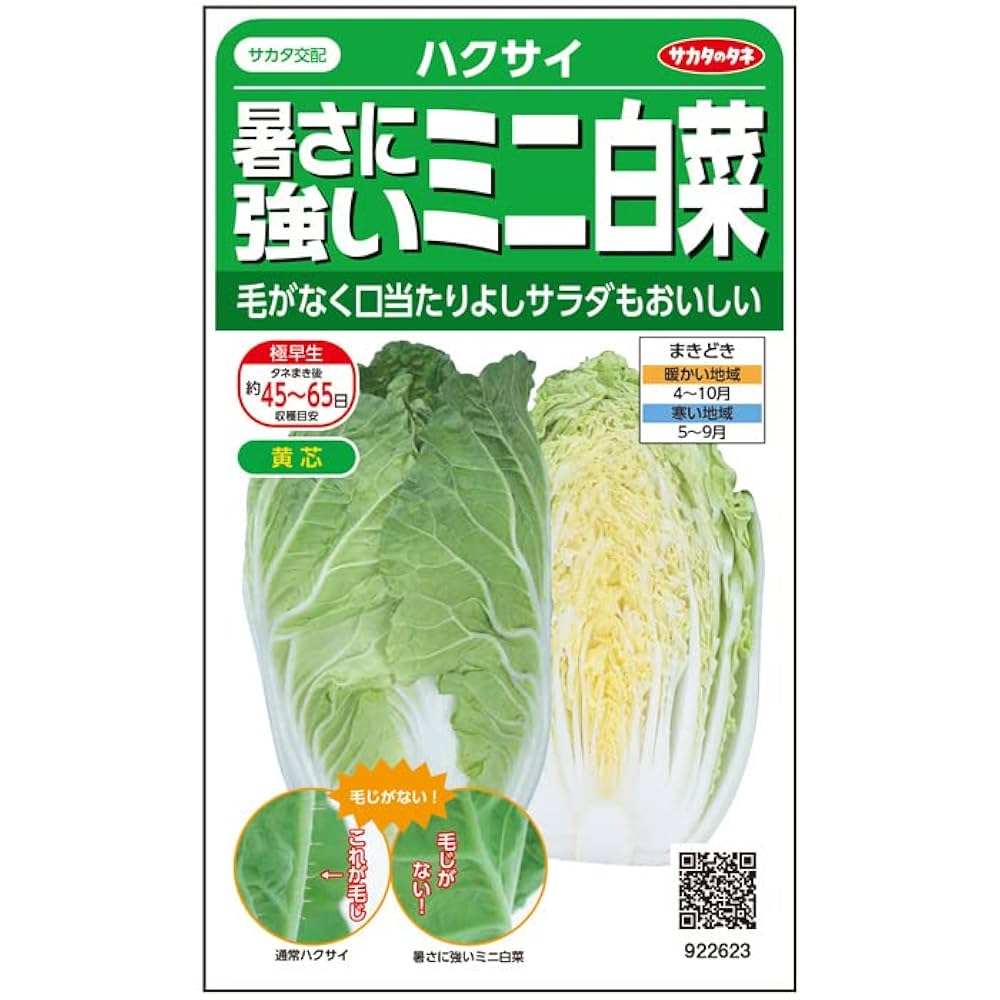サカタさん Shopping] I bought so many things it's crazy [Sakata Seed