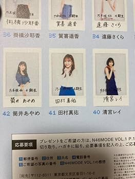 乃木坂46 田村真佑 直筆サイン入り チェキ
