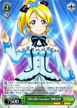 Amazon.co.jp: ヴァイスシュヴァルツ “KiRa-KiRa Sensation!”絢瀬 絵里