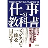 仕事の教科書