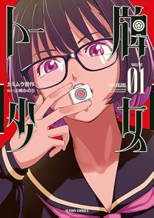 Amazon.co.jp: 怜-Toki- 1巻 (デジタル版ビッグガンガンコミックス