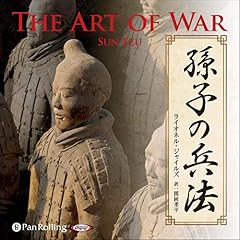 『孫子の兵法』のカバーアート