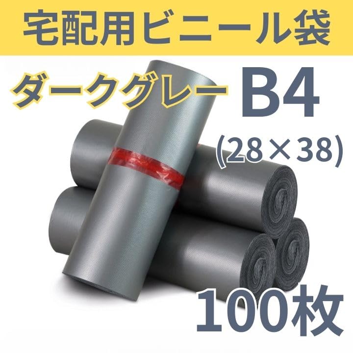 Amazon.co.jp: 【CABAOE】 宅配ビニール袋 B4 100枚 ダークグレー 透け