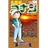 青山剛昌「名探偵コナン(106)」