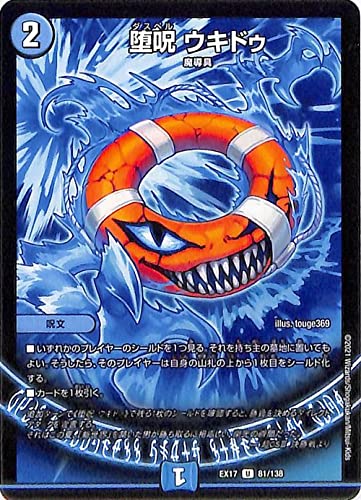 Amazon.co.jp: デュエルマスターズ 堕呪 ウキドゥ(アンコモン) 20周年