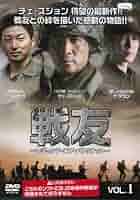DVD 韓国ドラマ 戦友 レジェンド・オブ・パトリオット 10巻 全巻 レンタル 51Wxbdzy1OL._AC_SY200_QL15_.jpg