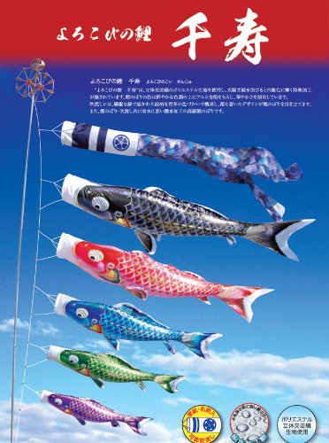 Amazon | 【こいのぼり】大型 千寿セット 3m 6点セット【徳永 鯉のぼり