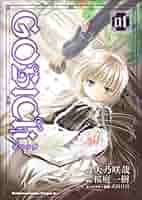 Amazon.co.jp: GOSICK 1 (角川コミックス ドラゴンJr. 128-1