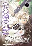 GOSICK (1) (角川CドラゴンJr.)