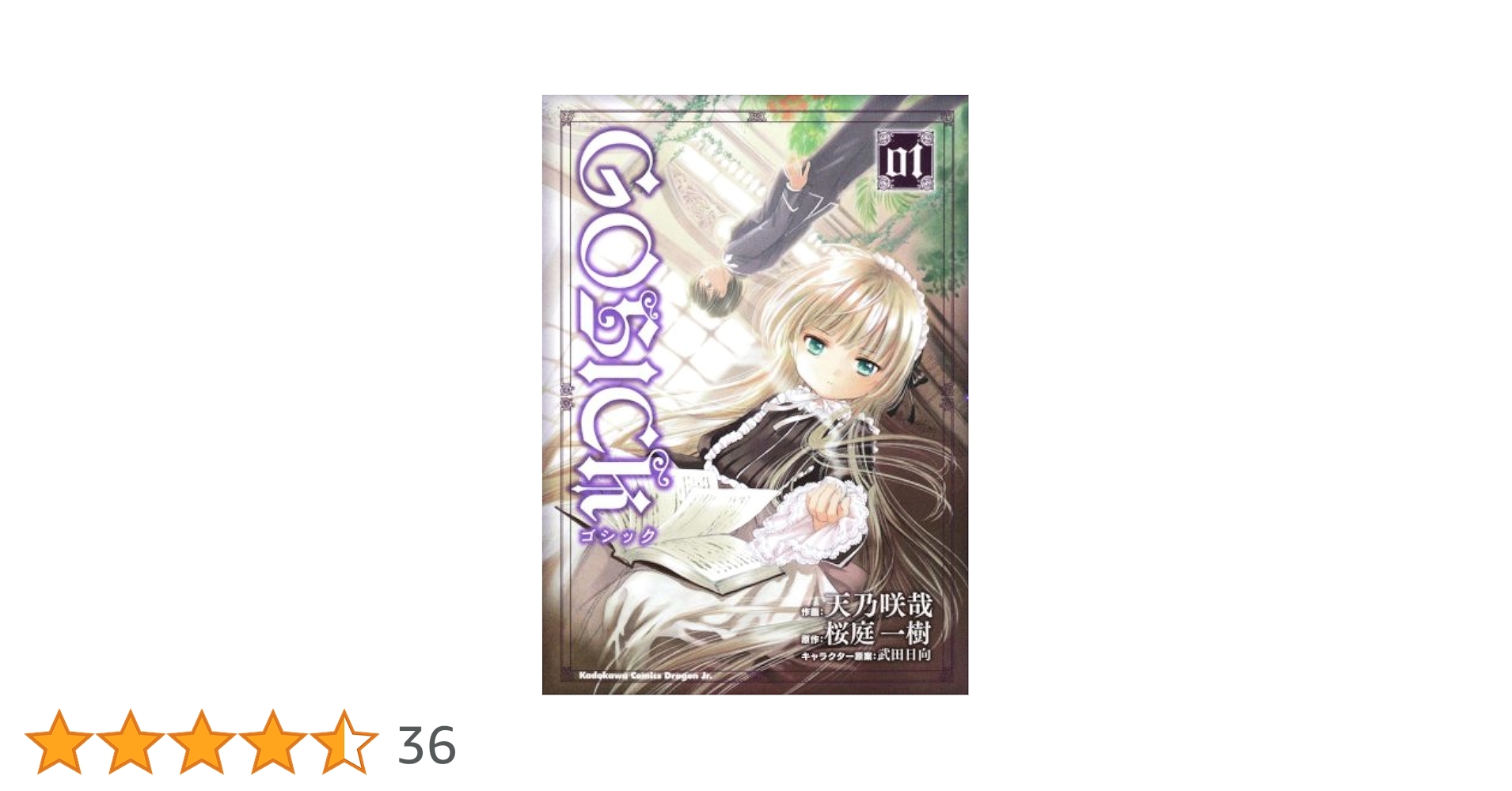 ⚫︎GOSICK 新連載号 ⚫︎新品シュリンク付き ⚫︎月刊ドラゴンエイジ 2008年 Amazon.co.jp: GOSICK 1 (角川コミックス ドラゴンJr. 128-1
