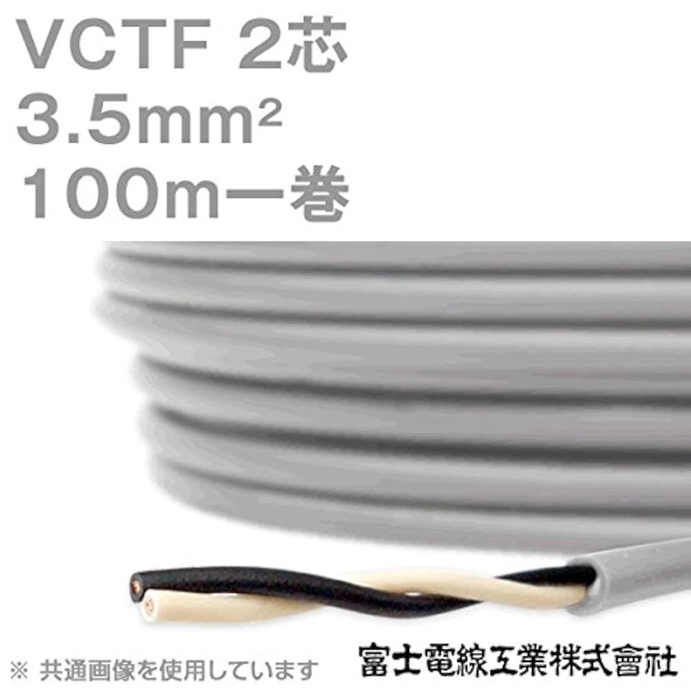 VCTFケーブル 3×2 mm² VCTF 2.0×3芯 vctf 3芯 ビニルキャブタイヤ 丸型ケーブル 富士