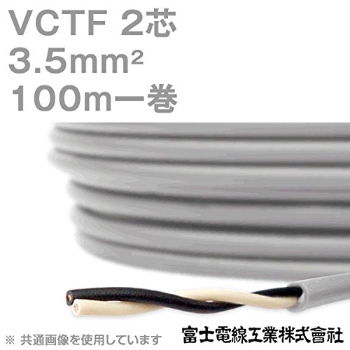 VCTFケーブル 3×2 mm² VCTF 2.0×3芯 vctf 3芯 ビニルキャブタイヤ 丸型ケーブル 富士