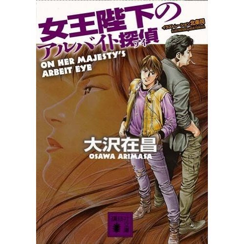 死体を置いていかないで (カドカワノベルズ)