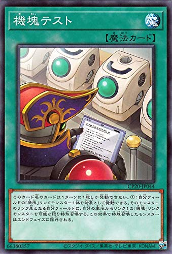 Amazon.co.jp: 遊戯王カード 機塊テスト(ノーマル) COLLECTION PACK 