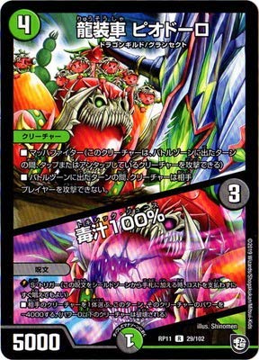 Amazon.co.jp: Duel Masters DMRP-11 29 R Dragon Car Piodoro/100