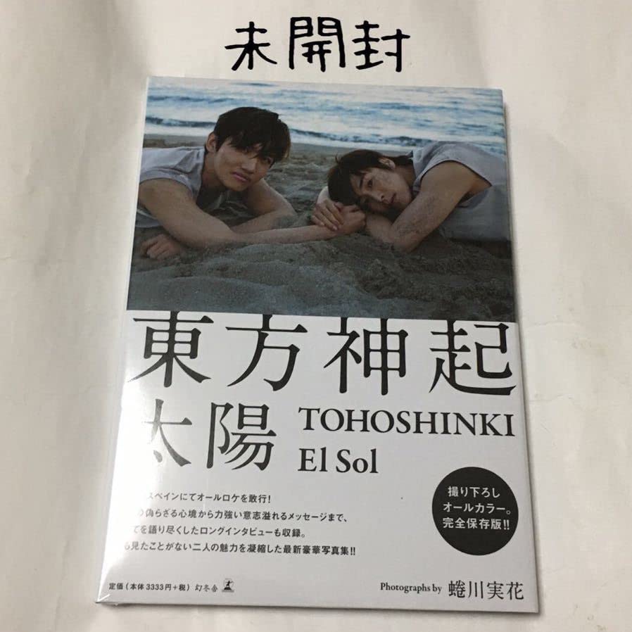 Amazon.co.jp: 東方神起 写真集 太陽 El Sol Photographs by 蜷川実花