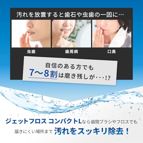 ヤーマン(Ya-man) ジェットウォッシャー ジェットフロス コンパクト L 口腔洗浄器 YOI-110WAM ホワイト ステッカー付【Amazon.co.jp限定】 の商品画像 5