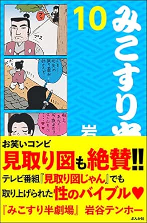 みこすり半劇場