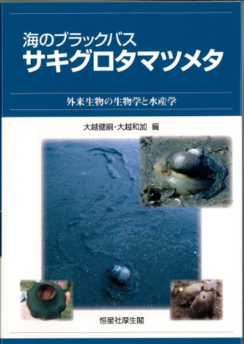 楽天 無料電子書籍 海のブラックバス サキグロタマツメタ バイ