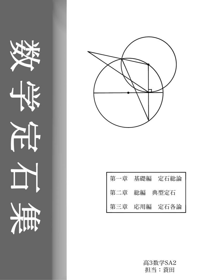 2024年度最新版 鉄緑会高３数学ポイント一覧集 要点まとめ集 2024年度最新版 鉄緑会高3数学ポイント一覧集 要点まとめ集